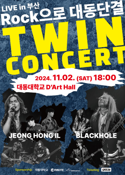 [부산] 블랙홀 & 정홍일 Twin 콘서트