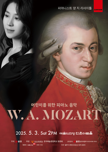 피아니스트 양 지 리사이틀: 어린이를 위한 피아노 음악-W. A. Mozart