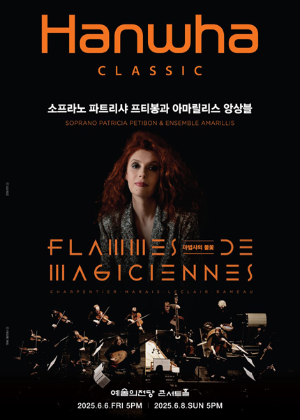 한화클래식 2025: 소프라노 파트리샤 프티봉과 아마릴리스 앙상블(6.8)
