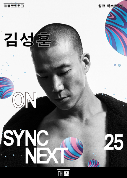 김성훈 on Sync Next 25