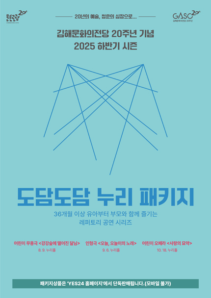 [김해/하반기] 도담도담누리 패키지