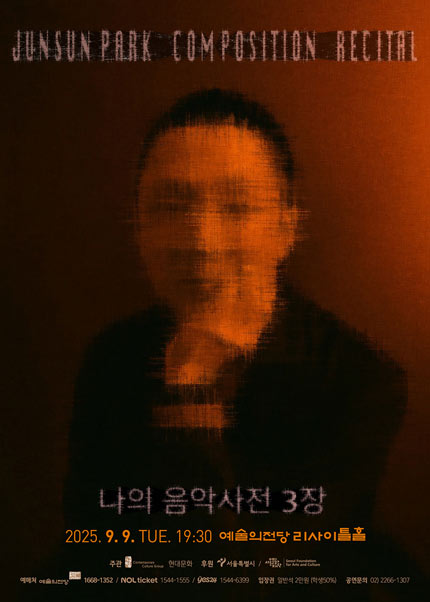 박준선 작곡발표회