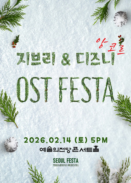 지브리＆디즈니 영화음악 FESTA