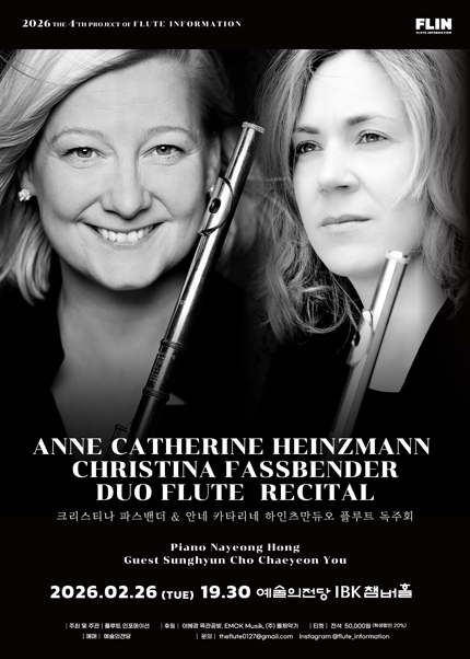 2026년 플루트 인포메이션 4번째 프로젝트 크리스티나 파스벤더 ＆ 안네 카테리네 하인츠만 듀오 리사이틀