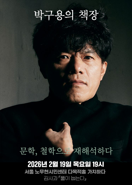 [서울] 박구용의 전국 순회 철학 강연