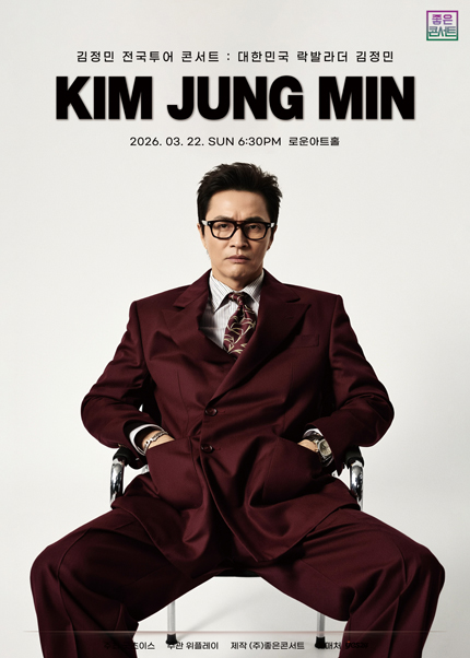 2026 김정민 전국투어 콘서트 : 대한민국 락발라더 김정민 - 서울