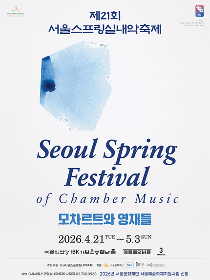 2026 서울스프링실내악축제 0501