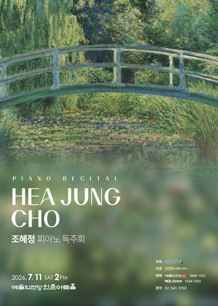 조혜정 피아노 독주회 “Debussy’s Images”