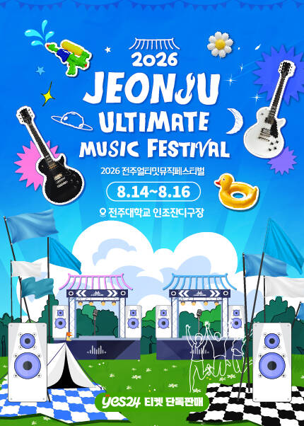 2026 전주얼티밋뮤직페스티벌