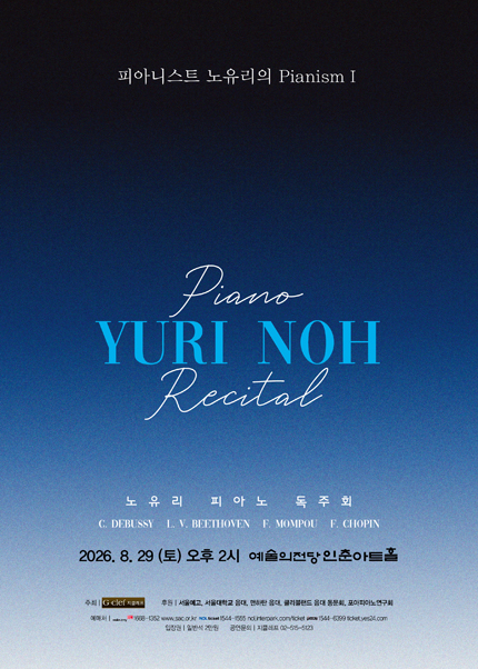 피아니스트 노유리의 Pianism Ⅰ