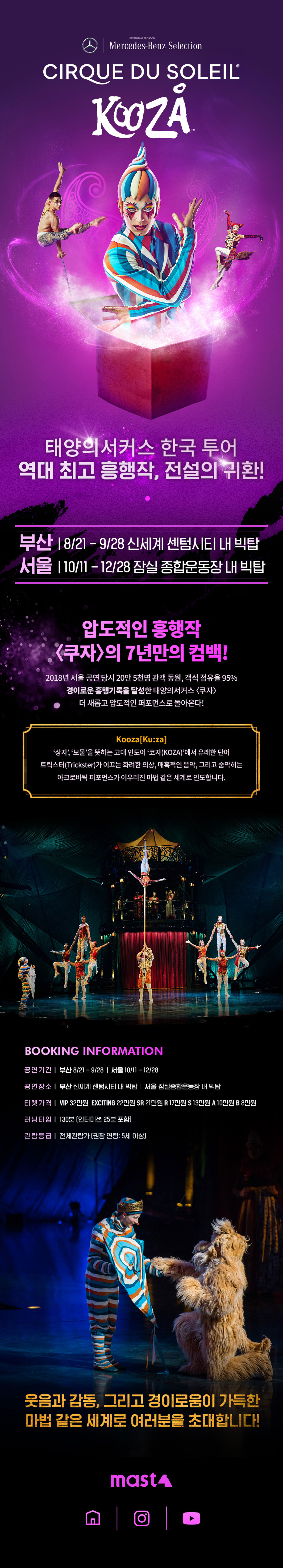 태양의서커스 [쿠자]