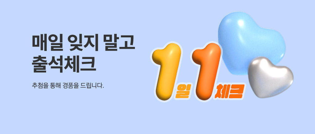출석체크
