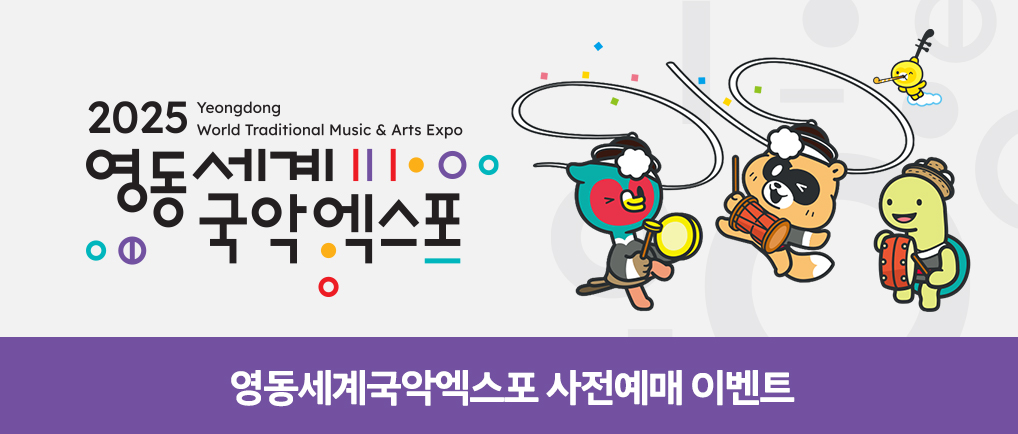 국악엑스포