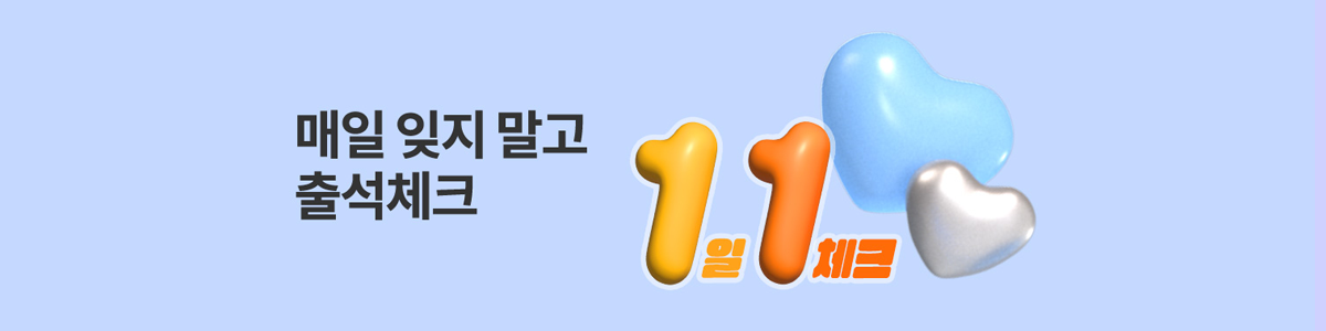 앱 출석체크