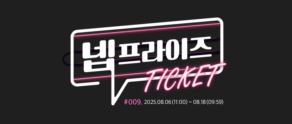 넵프라이즈 TICKET