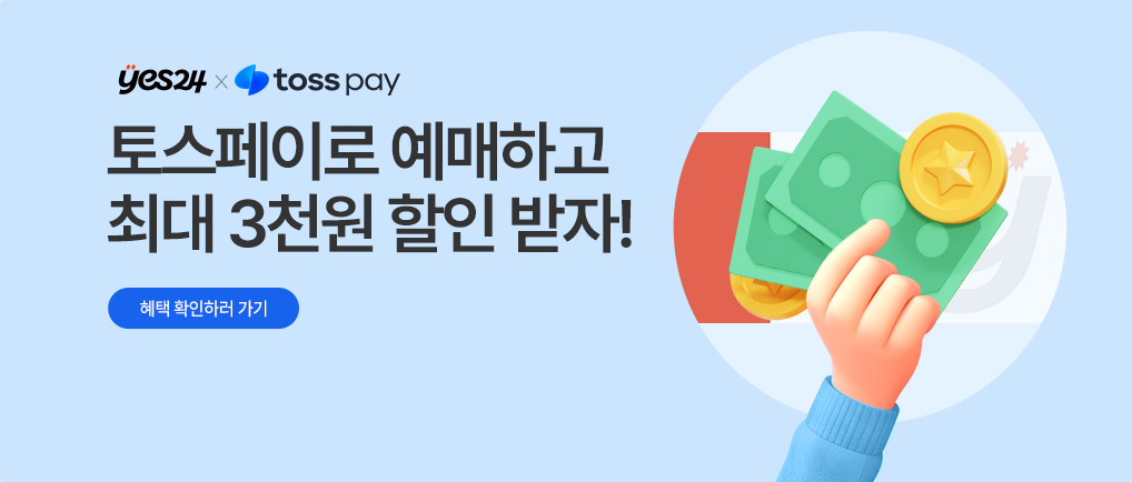 토스페이 2508