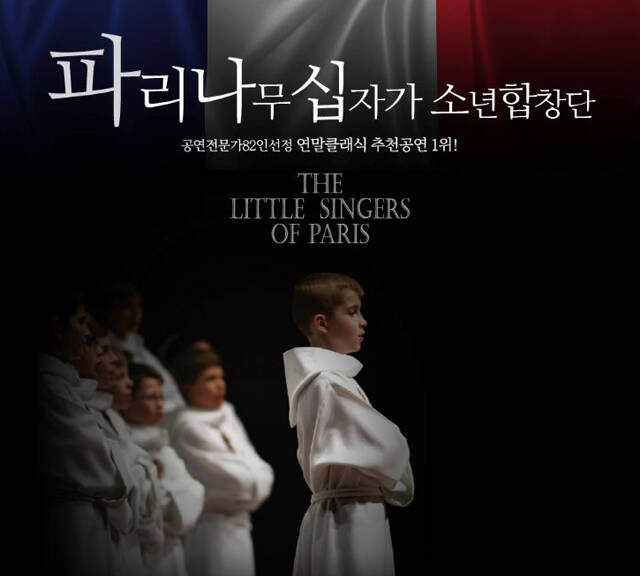 파리나무십자가소년합창단특별초청공연