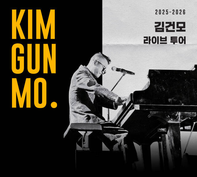 ’25-26 김건모 라이브 투어