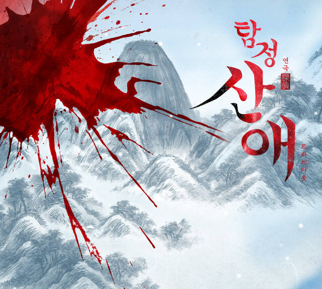 <span class="txc_3">탐정 산애</span>