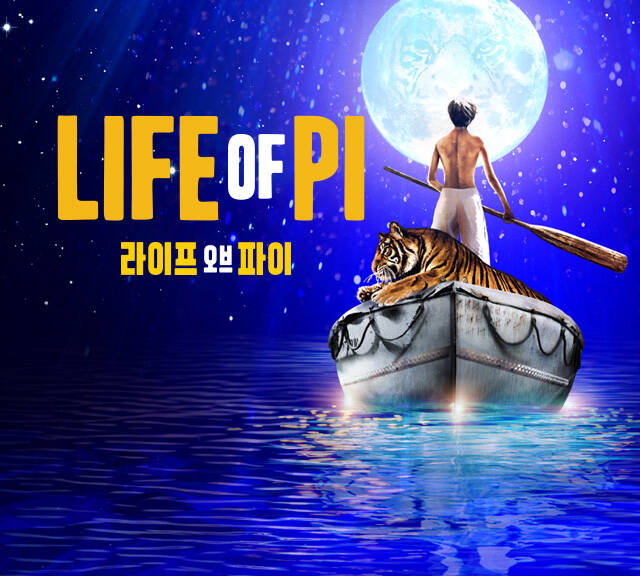 라이프 오브 파이