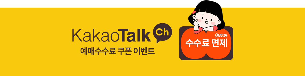 카카오톡 예매수수료 면제 쿠폰
