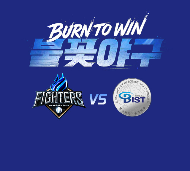 〈불꽃야구〉시즌 열네 번째 직관 경기