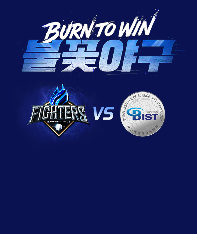 〈불꽃야구〉시즌 열 네번째 직관 경기