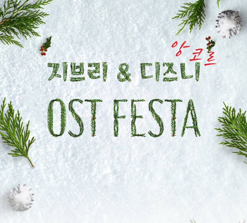<span  class="txc_3">지브리＆디즈니 영화음악 FESTA</span>
