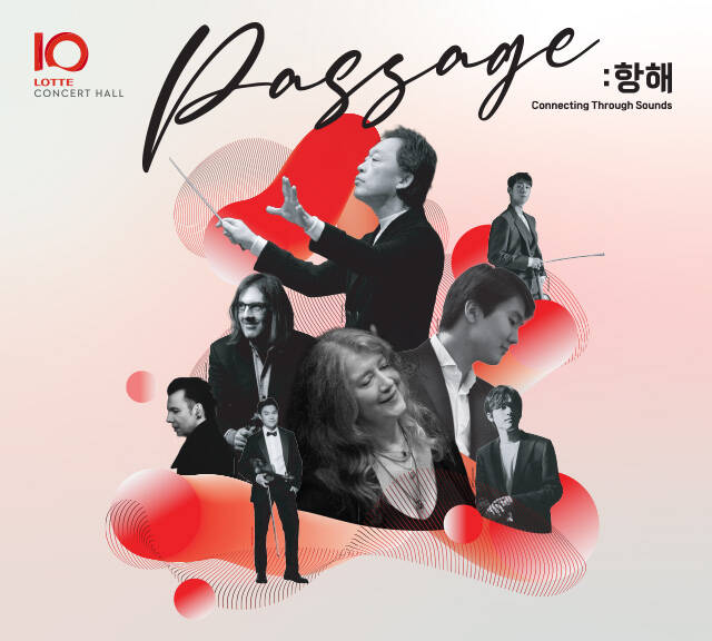 2026 롯데콘서트홀 기획공연