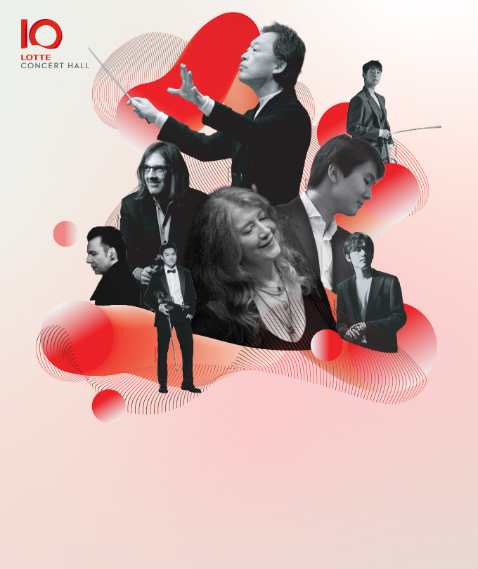 2026 롯데콘서트홀 기획공연
