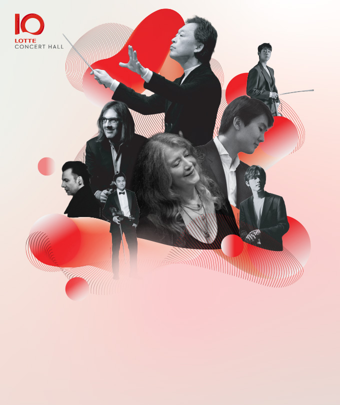 2026 롯데콘서트홀 기획공연