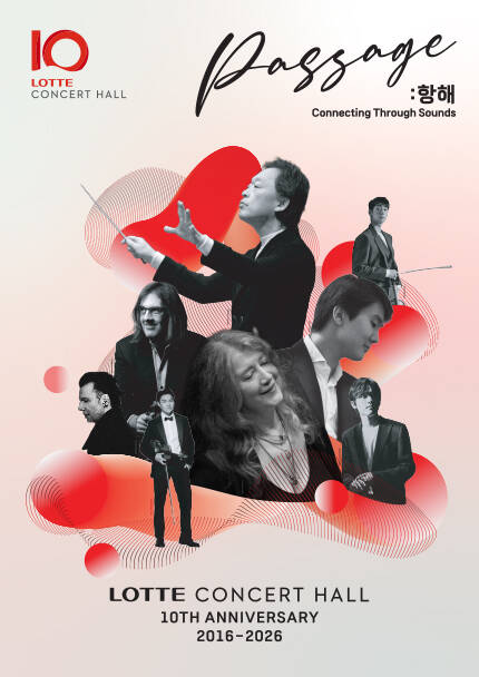 롯데콘서트홀 10주년 기획공연