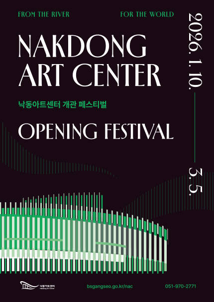 낙동아트센터 개관 페스티벌