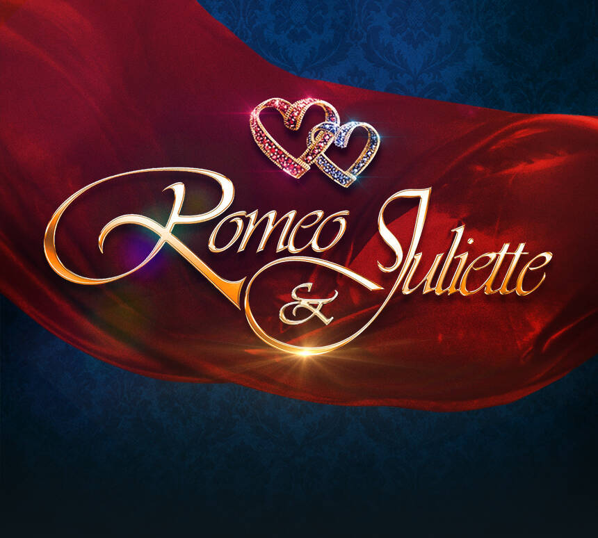 로미오와 줄리엣