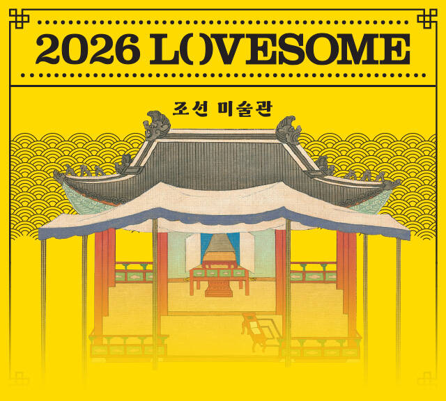 <span class="txc_3">2026 LOVESOME - 조선미술관</span>