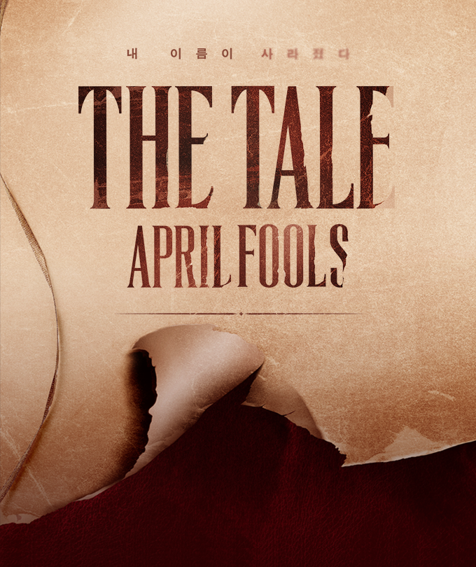 뮤지컬 [더 테일 에이프릴 풀스]