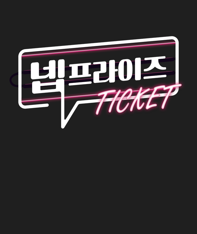 넵프라이즈 티켓 #11