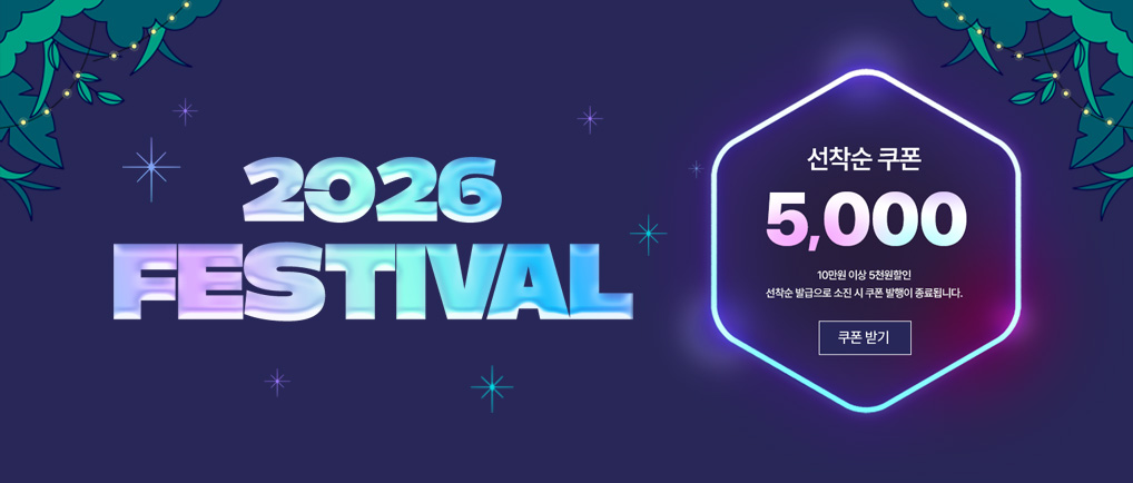 2026 FESTIVAL