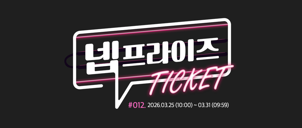 #12 넵프라이즈 티켓