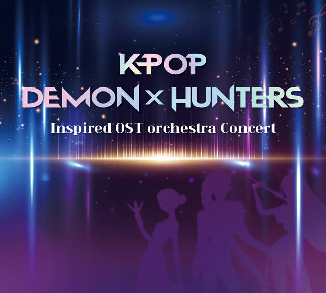 케이팝 데몬 헌터스 OST 오케스트라 콘서트