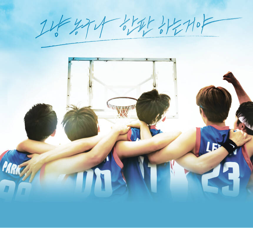 전설의 리틀 농구단