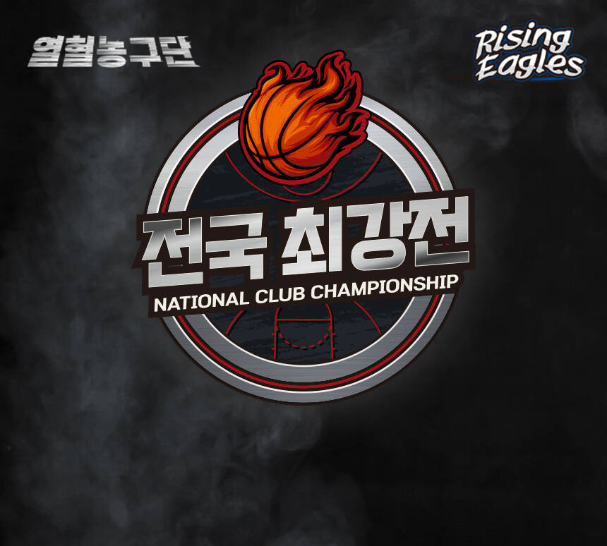 열혈농구단 직관 경기