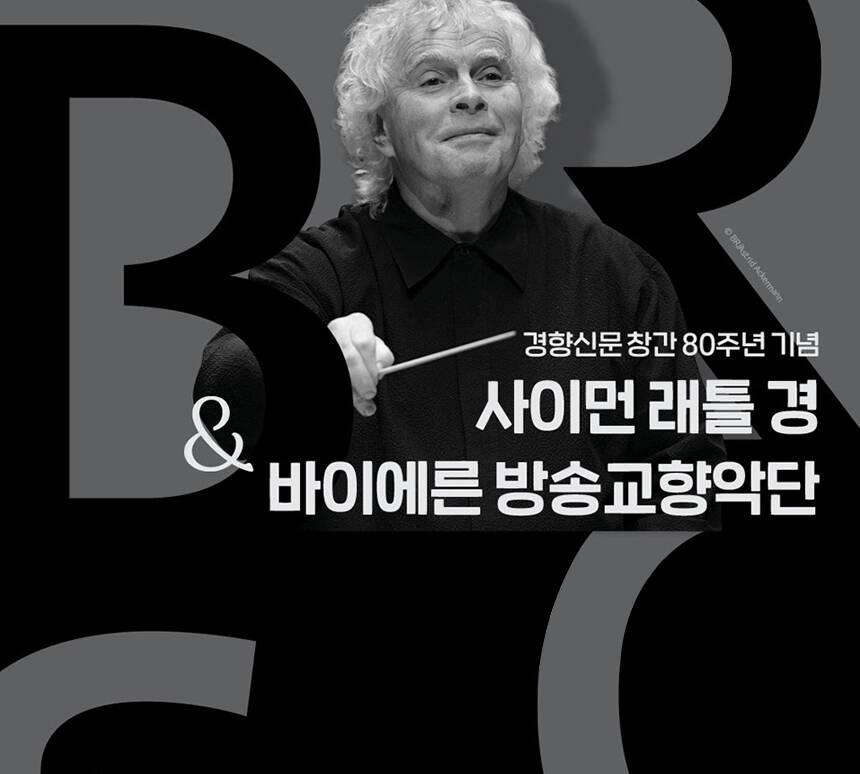 사이먼 래틀 경 ＆ 바이에른 방송교향악단 (11/13)