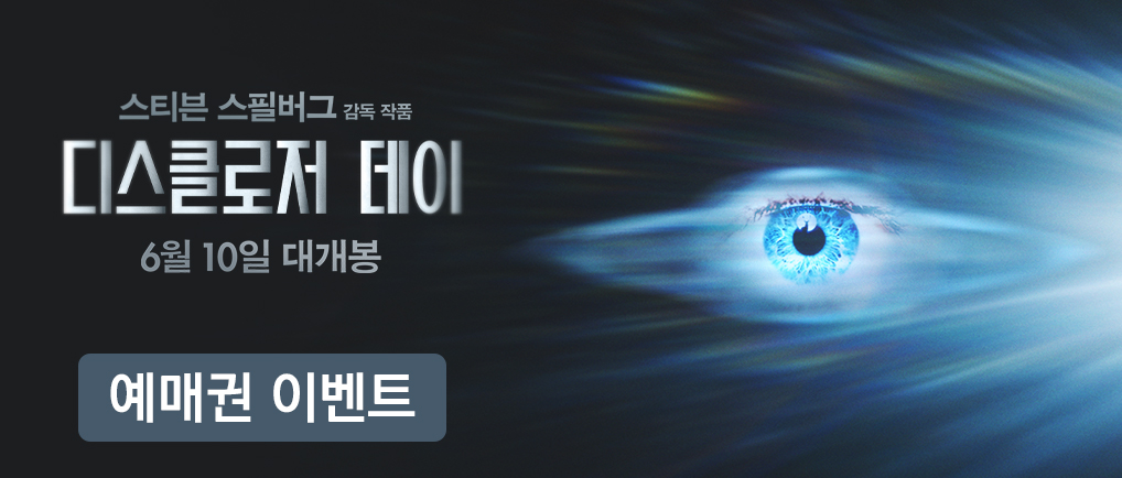 디스클로저데이 이벤트