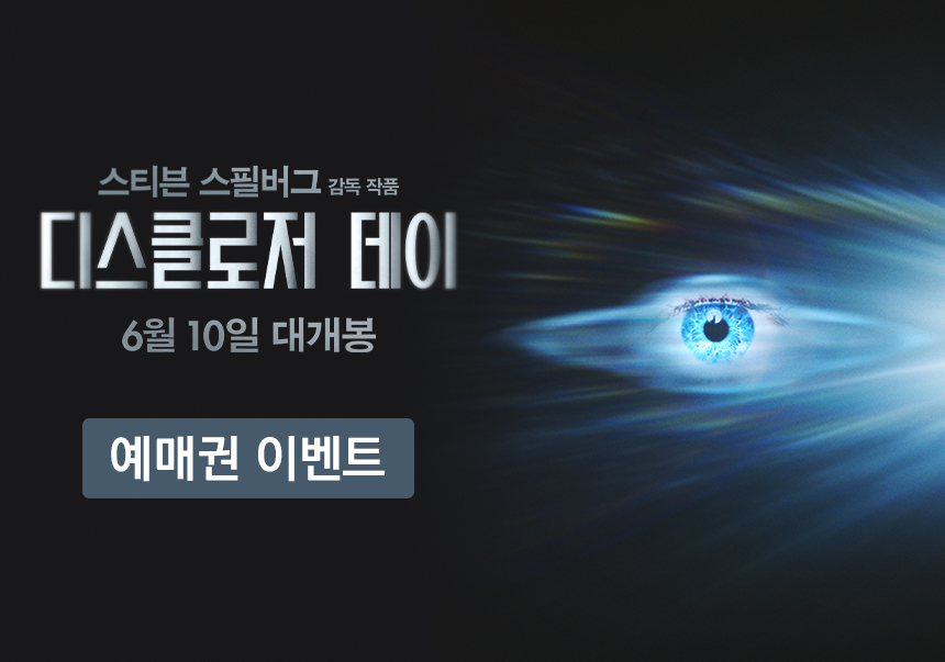 디스클로저 데이 이벤트