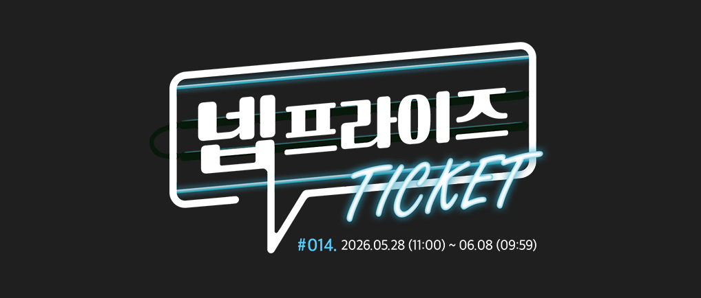 #14. 넵프라이즈티켓