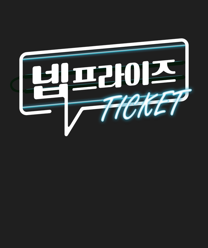 #14. 넵프라이즈티켓