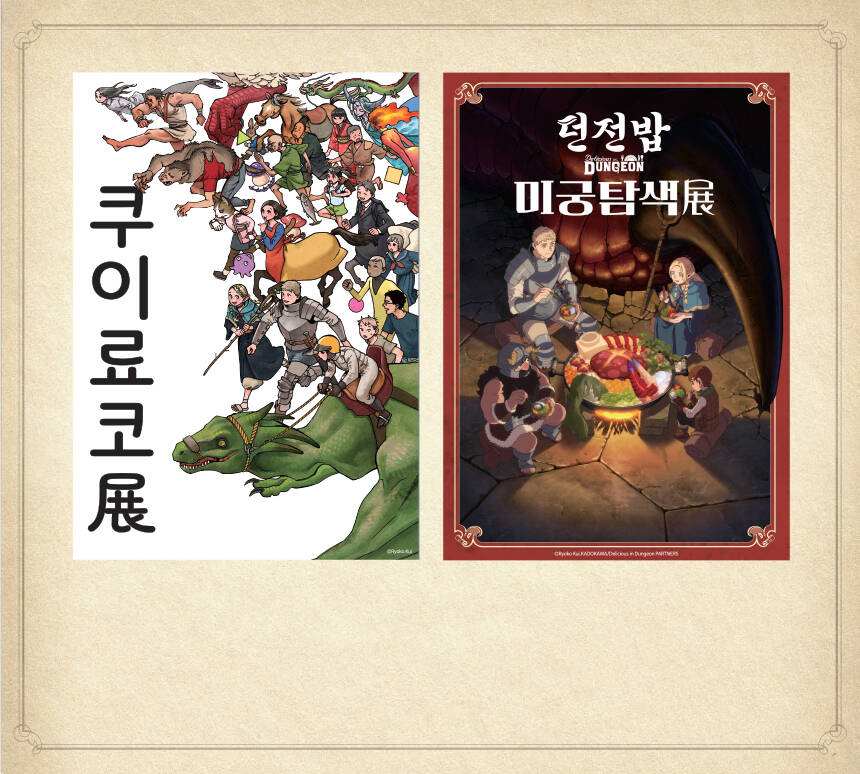[2차 얼리버드] 쿠이료코전던전밥 미궁탐색전_IN SEO