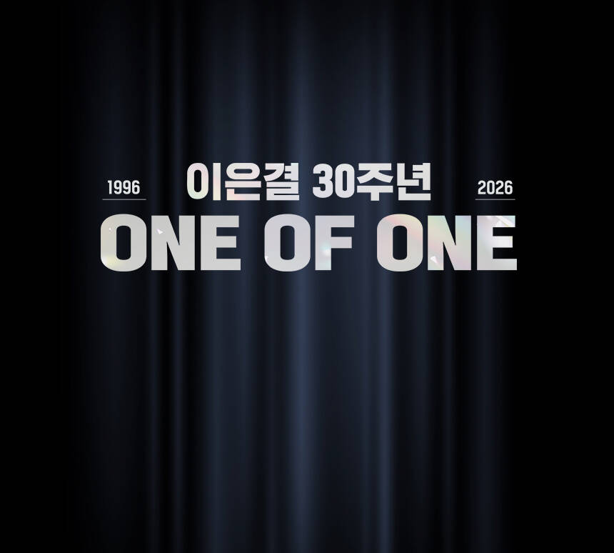 이은결 30주년 [ONE OF ONE]