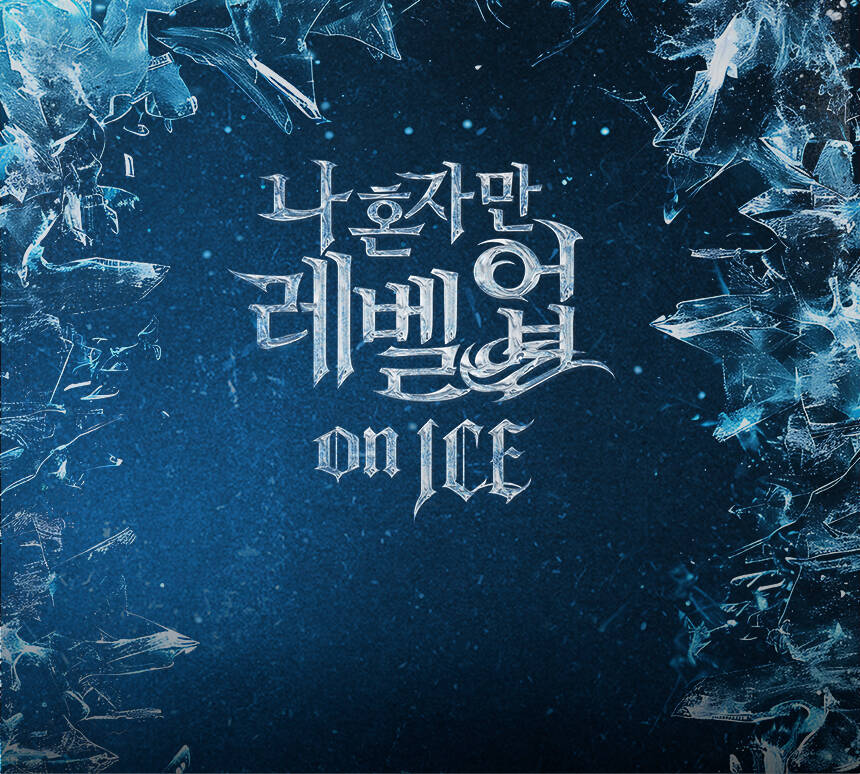 나 혼자만 레벨업 on ICE